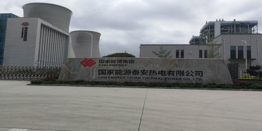 山西誠通工礦電力科技公司國電山東泰安